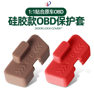 汽车通用OBD接口保护盖诊断接口防尘保护盖硅胶防尘套防水套配件