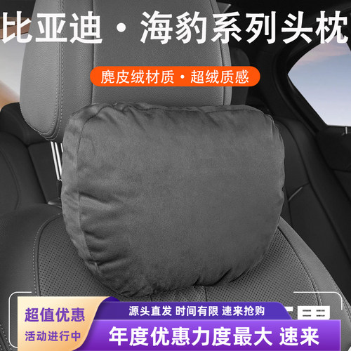 适海豹06新能源/海豹07/海豹05/海豹07dmi汽车头枕腰靠座椅颈枕头