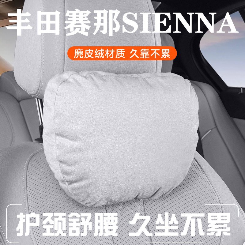 适用于丰田26款赛那SIENNA头枕腰靠颈枕护颈枕车用靠垫座椅靠枕头