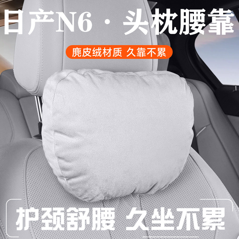 适用日产N6座椅汽车头枕麂皮绒车座椅舒适柔软护颈头枕腰靠