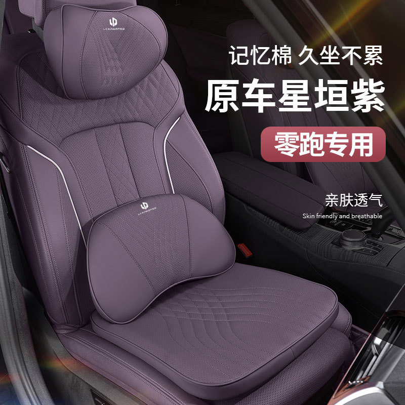 零跑汽车头枕腰靠c16/c10