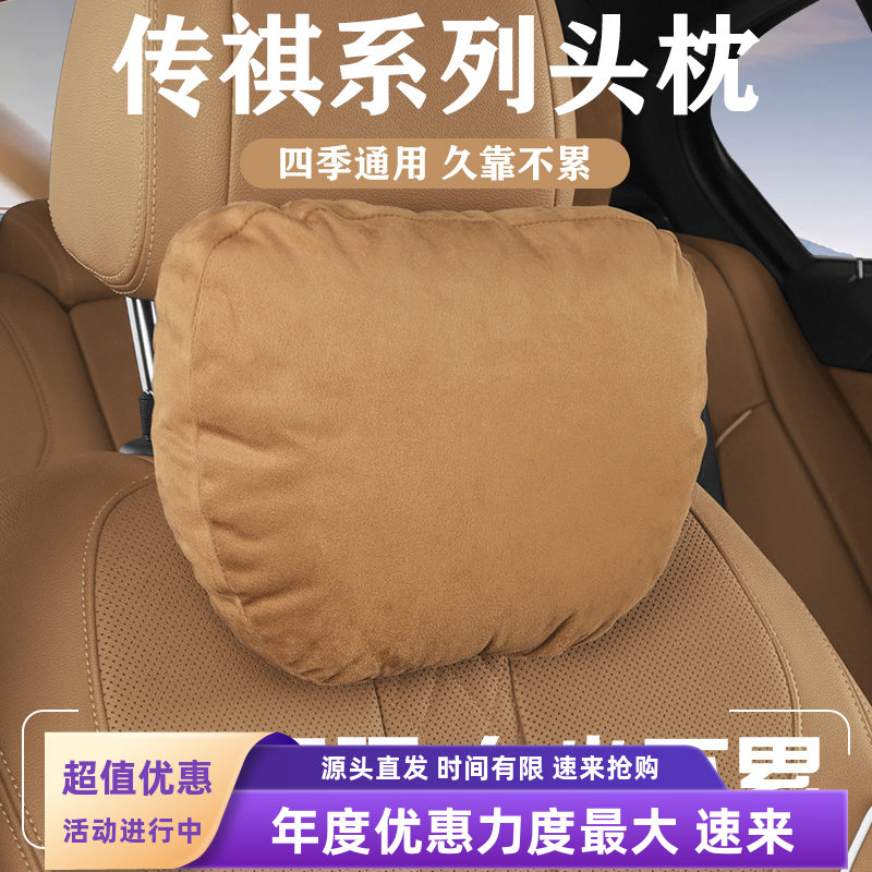 适传祺E8新能源/传祺向往S9/S7/M6/M8头枕腰枕腰靠护颈枕座椅枕头