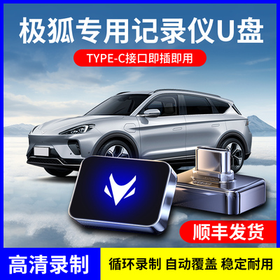 极狐U盘S5/T5行车记录仪专用u盘