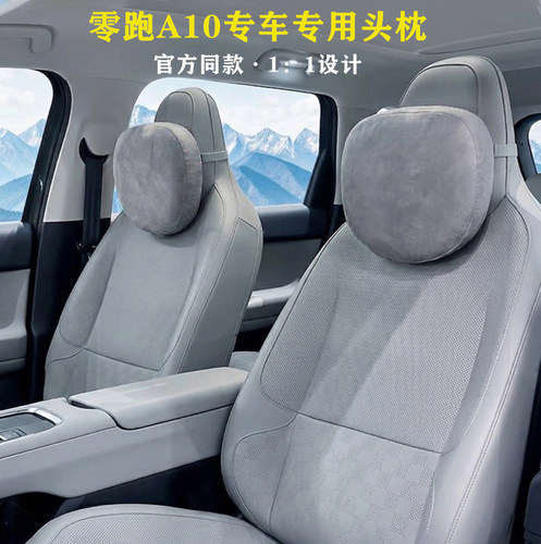 适用全新零跑26款A10头枕专用护颈枕脖枕官方同款腰靠垫枕头内饰
