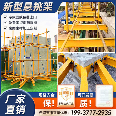新型悬挑架工字钢预埋件花篮式外架承力架可调节斜拉杆建筑工地用
