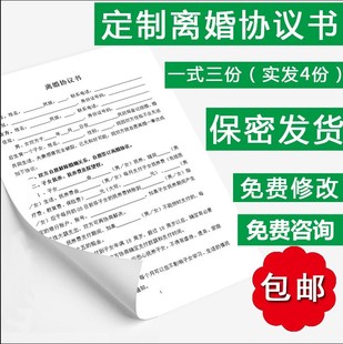 纸质版离婚协议书打印包邮打印好的样本模板定做代拟范本离婚合同