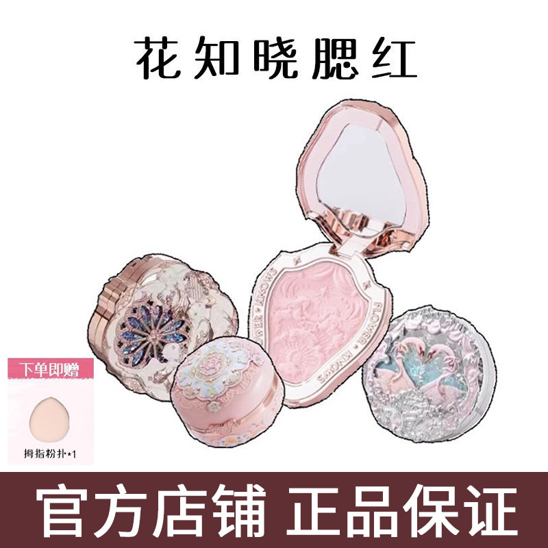 花知晓独角兽腮红雪霜珍珠天鹅
