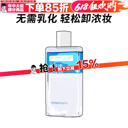 新版 | 美宝莲眼唇卸妆液150ml眼妆睫毛口红全脸卸温和卸妆水油
