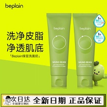 韩国beplain碧菲音绿豆洗面奶女氨基酸洁面乳oliveyoung官方正品