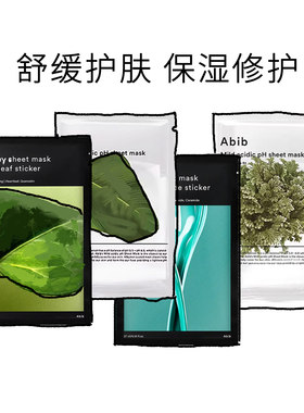 韩国阿彼芙abib面膜弱酸性pH鱼腥草复活草口香糖补水水库蜂蜜柚子
