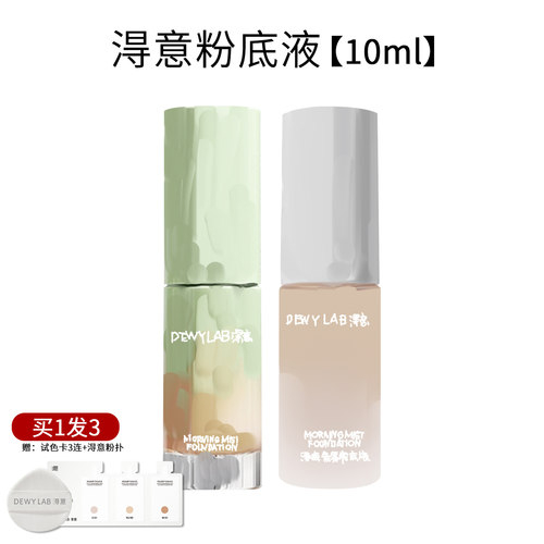 淂意粉底液晨雾粉底液