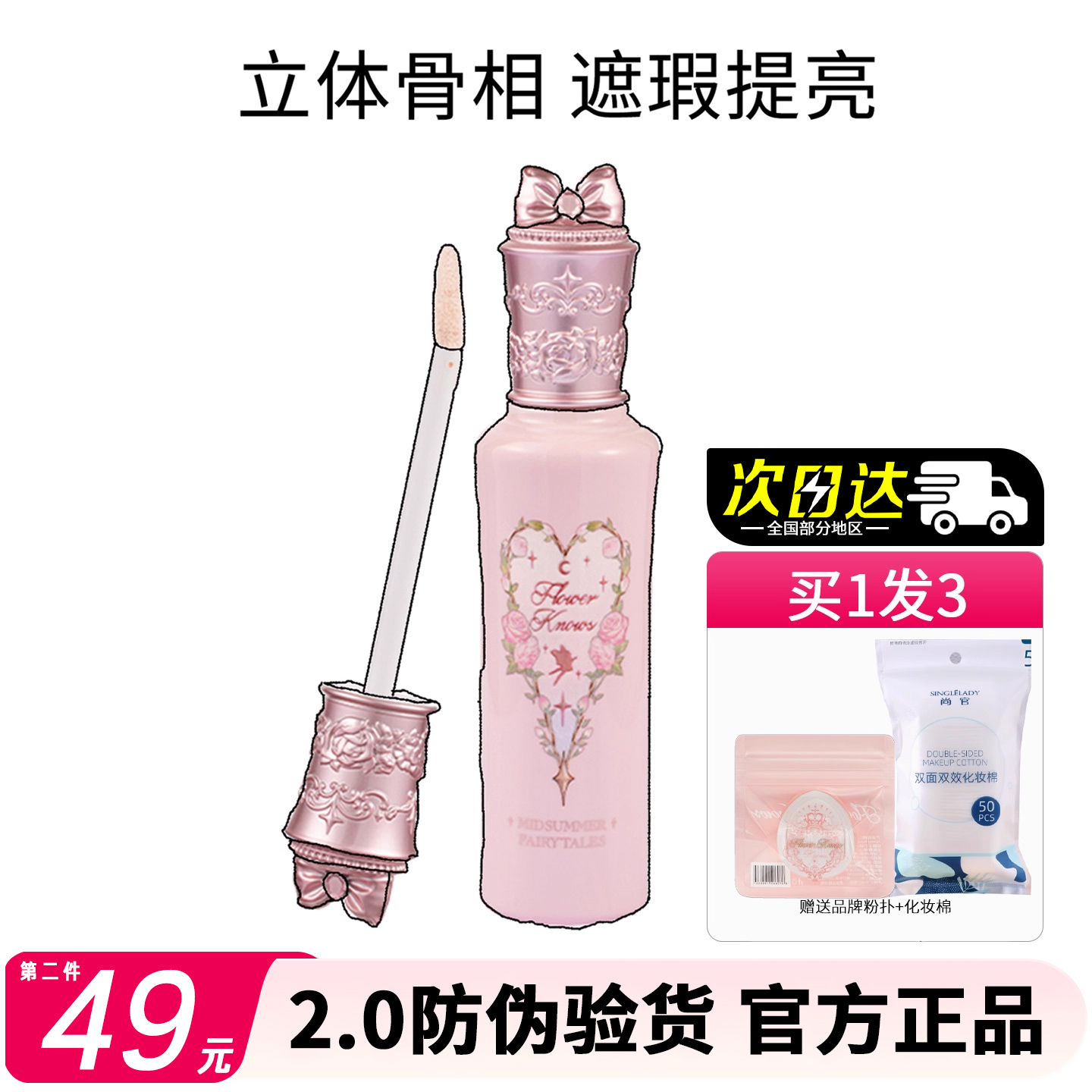 关注享优惠花知晓提亮液