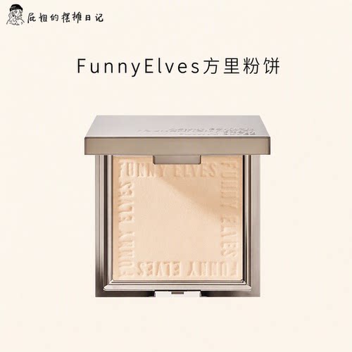【活动】实体店拿出一批方里粉饼