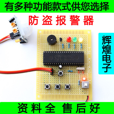 基于报警器设计成品散件单片机