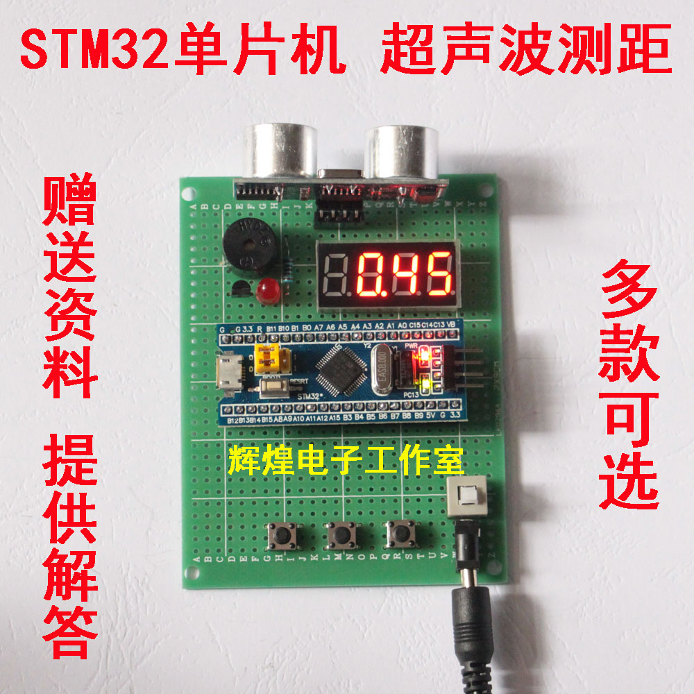 基于STM32单片机超声波测距设计 汽车倒车雷达 防撞电子套件成品