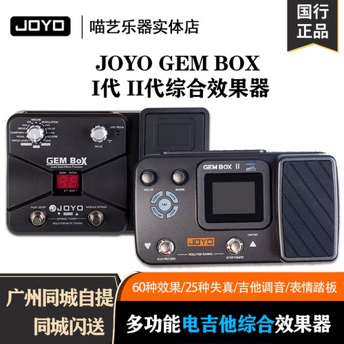 JOYO卓乐综合效果器入门多功能