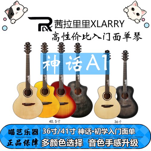 茜拉里里 神话 A1 M1 41寸36寸民谣面单吉他初学入门学生可加电箱