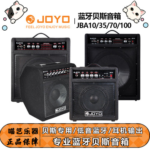 JOYO蓝牙贝斯音箱专业低音炮