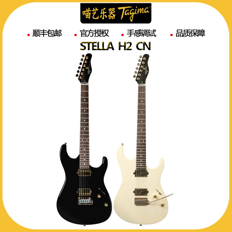 Tagima塔吉玛 STELLA H2 CN 2024新款斯特拉24品电吉他双双拾音器