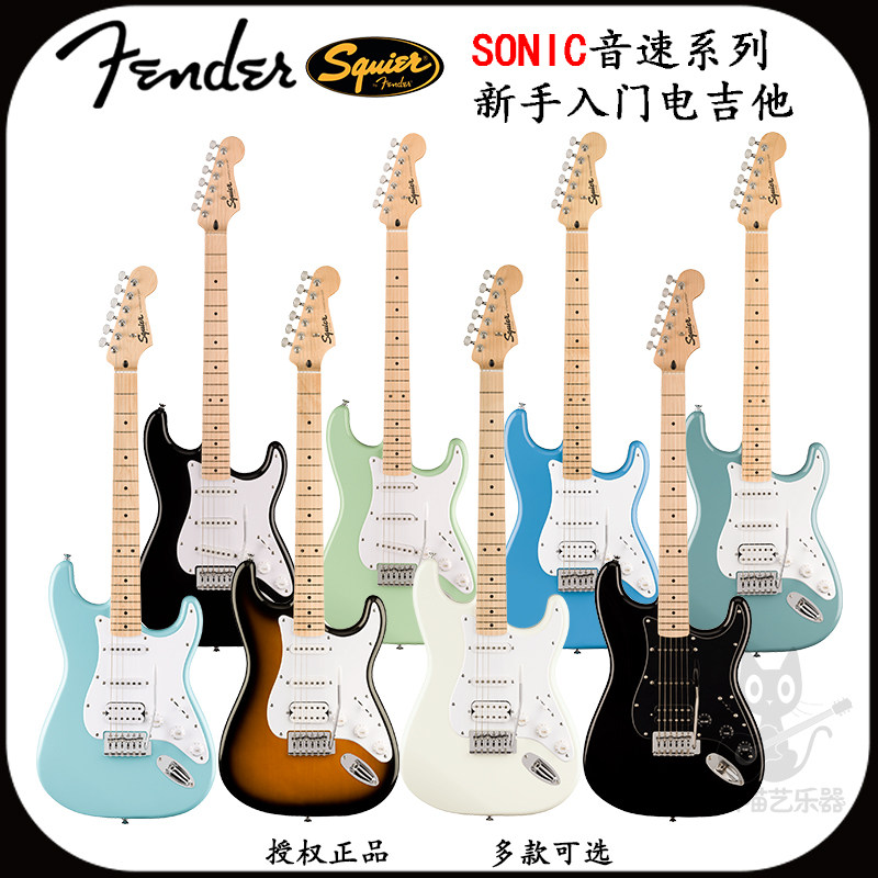 Fender芬达Squier电吉他初学正品子弹新品Sonic音速系列 吉他套装