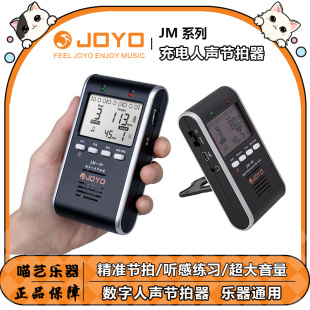 JOYO卓乐JM90系列充电数字人声节拍器便携式音准定点练习乐器通用