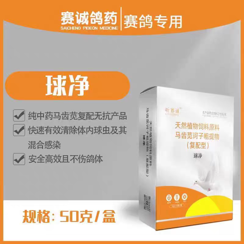 球净 快速清除体内虫 球虫混合感染
