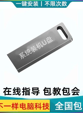 系统装机u盘小白安装启动光碟笔记本电脑w10程序老xp光盘台式机重