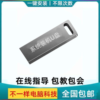 系统装机u盘小白安装启动光碟笔记本电脑w10程序老xp光盘台式机重