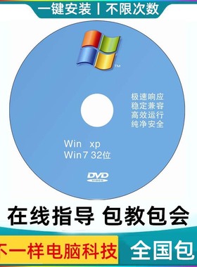 电脑系统装机光碟win7安装老pe光盘台式正版xp启动笔记本操作u盘