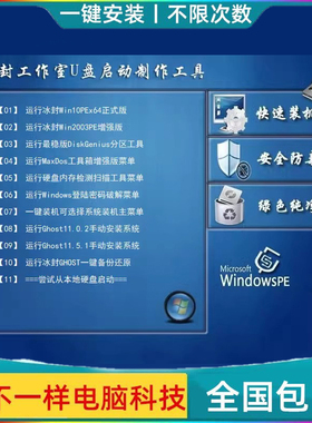 台式电脑重w10专业版win7冰封pe安装11纯净系统u盘启动装机xp光盘