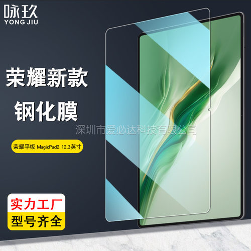 适用荣耀MagicPad2 12.3寸平板电脑钢化膜MagicPad3Pro高清防爆玻璃膜