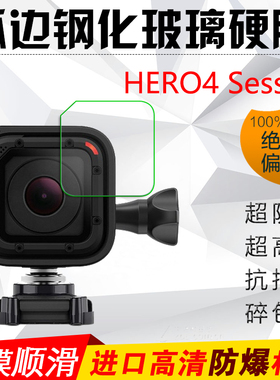 GoPro HERO4/5Session镜头钢化保护膜运动潜水相机CHDHS-101/五代