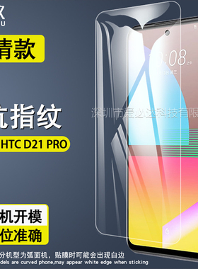 适用HTC D21PRO全屏钢化膜Desire 20Pro 5G保护膜20+防爆膜硬贴膜