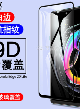 适用Moto Edge 20Lite全屏钢化膜 Edge20Fusion玻璃贴膜EdgeS Pro