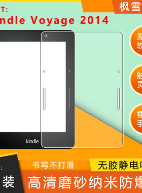 亚马逊电子书KV保护膜贴膜Kindle Voyage 2014阅读器屏幕软膜护眼防反光磨砂膜书写类纸膜防爆膜非钢化膜