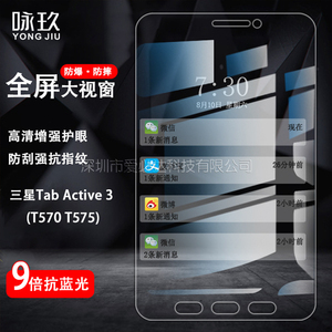 适用三星Tab Active2/3/4/5/X306B/Pro T570/T575/T636B/T540/T547平板钢化膜T390/T395防爆玻璃膜高清膜