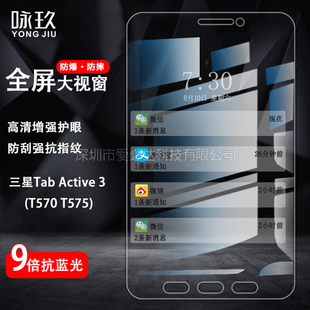 T570 Active2 X306B 适用三星Tab T575 T547平板钢化膜T390 T540 T395防爆玻璃膜高清膜 T636B Pro