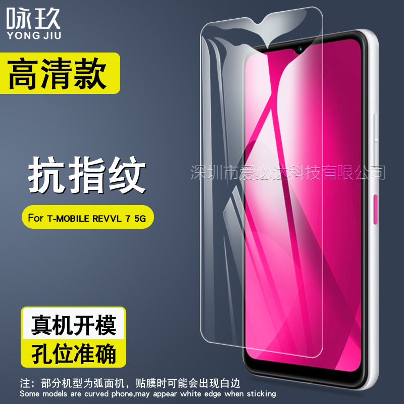 适用T-MOBILE REVVL 7 PRO 5G钢化膜防爆玻璃膜高清膜