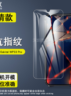 适用Oukitel欧奇WP33Pro/C50/C36钢化膜WP50手机高清WP52防爆C32玻璃贴膜WP28/WP37