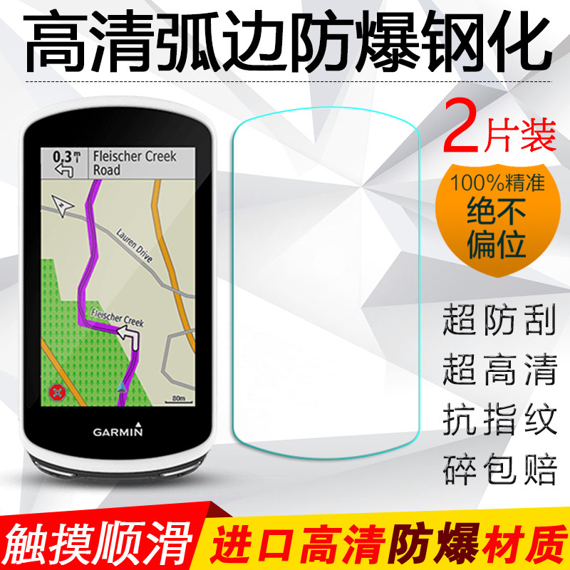 佳明码表Edge520/820导航钢化膜