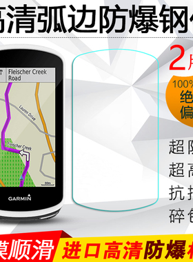 佳明码表Edge520/820/530/830/130/810/800导航钢化膜防爆膜