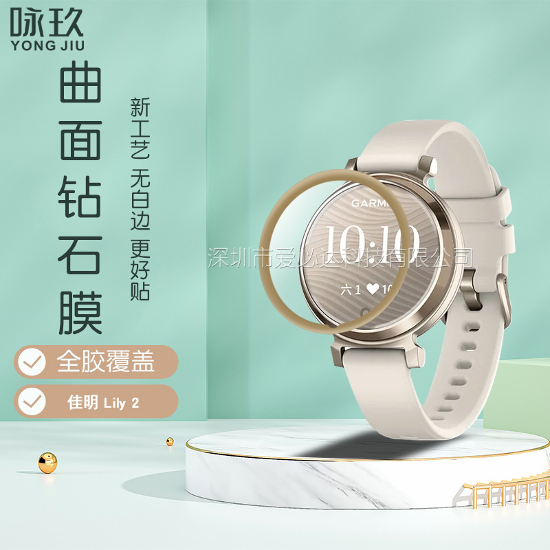 适用佳明Lily 2手表钢化膜Lily2曲面3D复合材料软膜水凝膜