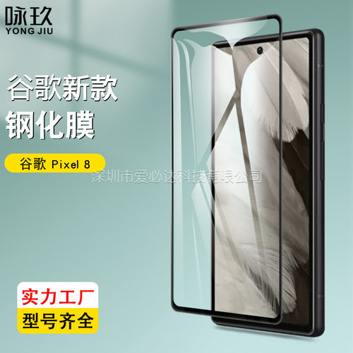 谷歌Pixel全系列手机屏幕钢化膜