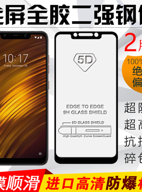 小米Pocophone Poco F1全屏胶满版钢化膜防爆玻璃贴膜 手机保护膜