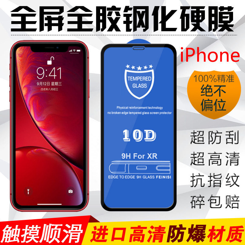 适用于苹果iPhone XR XS MAX 6 7P 8plus X冷雕全屏全胶10D钢化膜