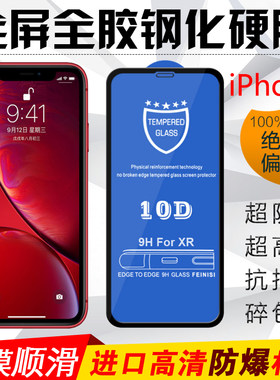 适用于苹果iPhone XR XS MAX 6 7P 8plus X冷雕全屏全胶10D钢化膜