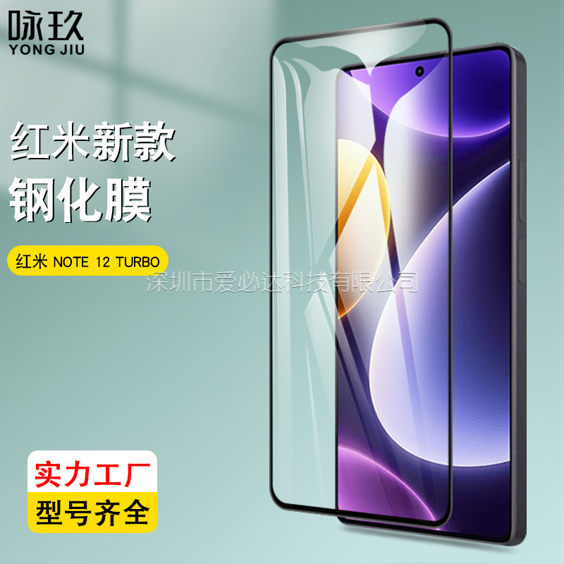 适用红米NOTE 12 TURBO全屏钢化膜 Note12S/12T Pro丝印玻璃膜12R