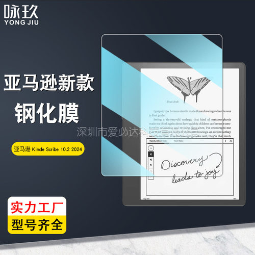 亚马逊Kindle Scribe 2024钢化膜高清玻璃膜Kindle青春版Kindle Oasis 6/7寸十代KO九代钢化膜