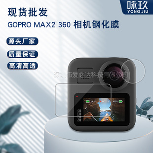 适用GoPro Max2钢化膜GoPro Max 360全景运动相机钢化玻璃贴膜