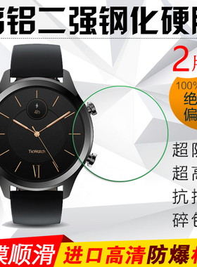 Tic Watch C2/E2/S2手表钢化膜TicWatch手表膜钢化玻璃膜保护贴膜